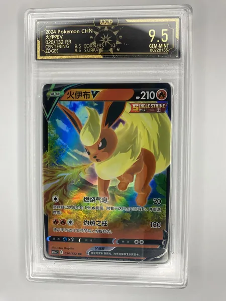 Flareon V 020/132 Simplified Chinese, OCD 9.5 slab, front