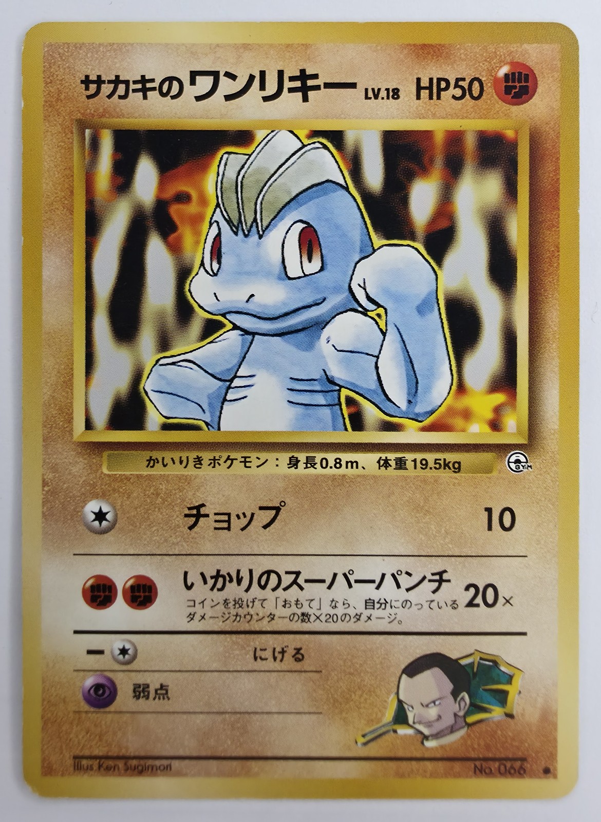 Giovanni's Machop front