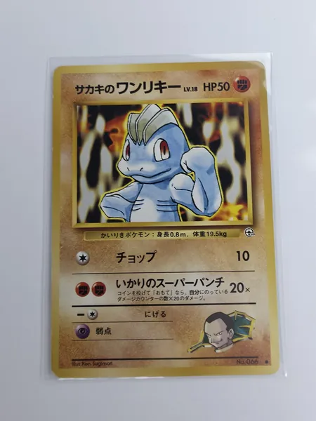 Giovanni's Machop sleeved front