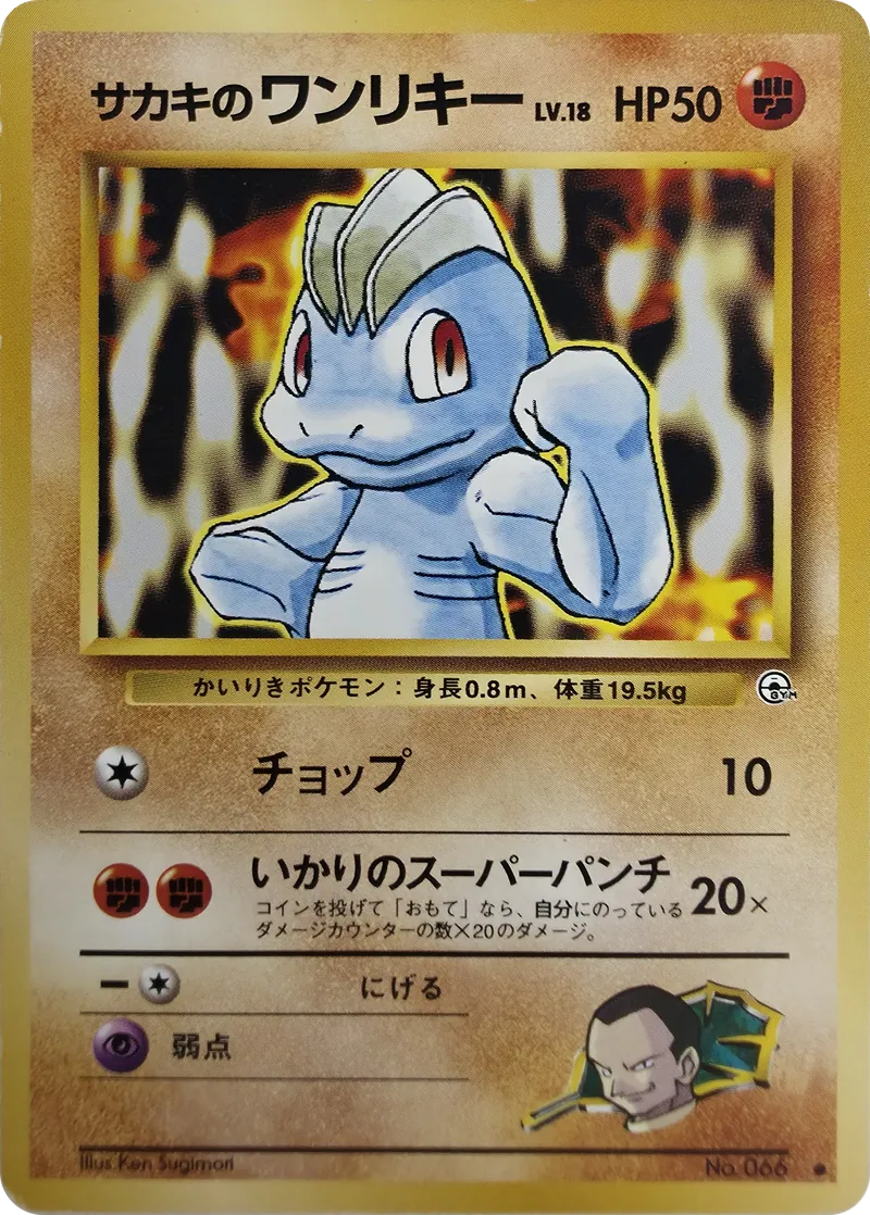Giovanni's Machop front