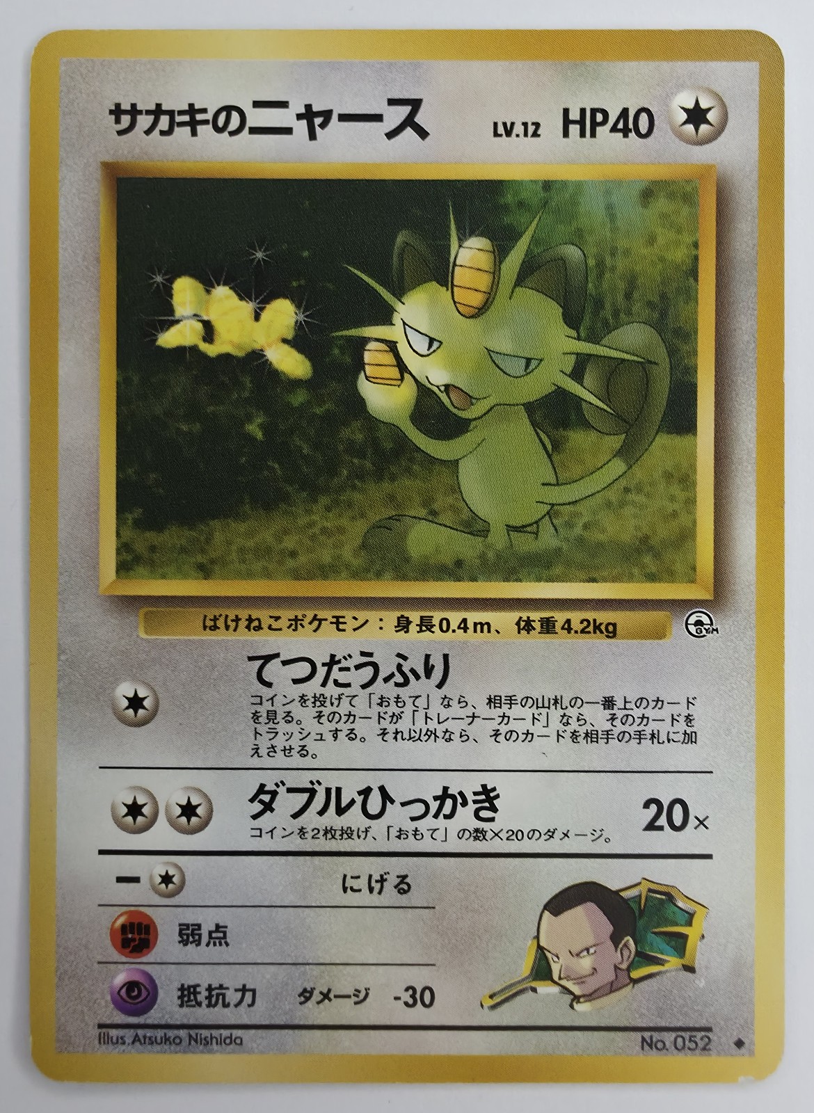 Giovanni's Meowth front