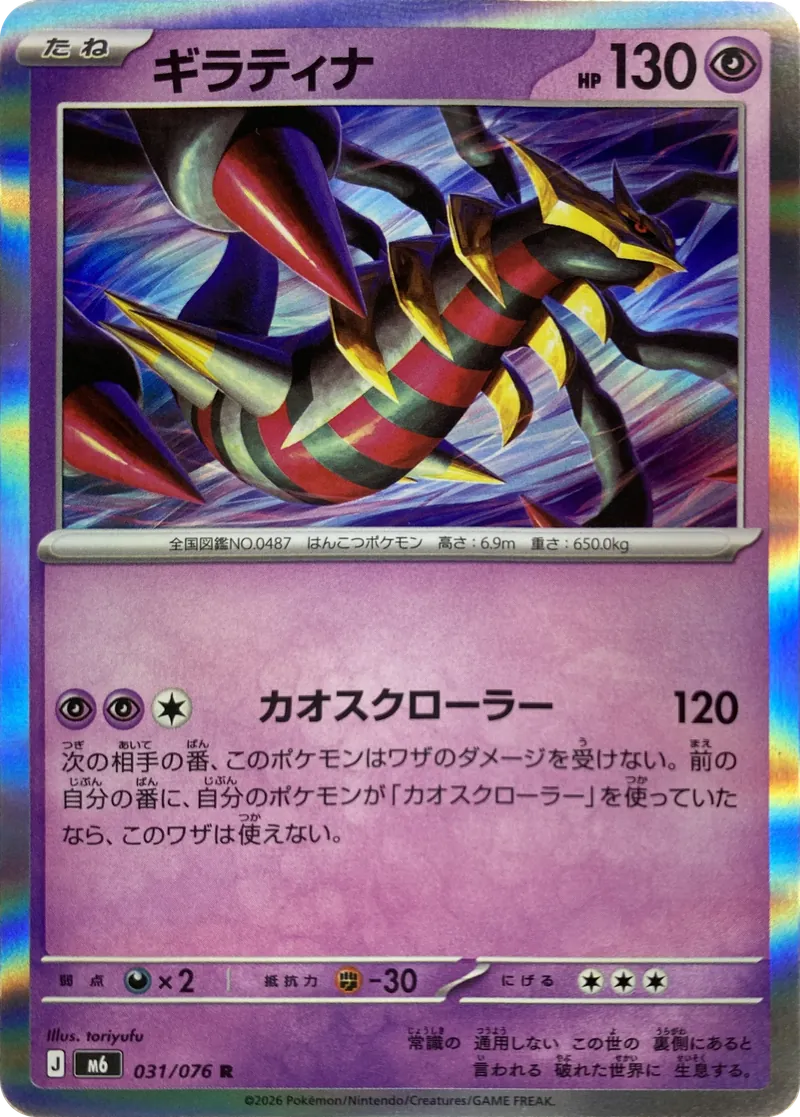 2026 Pokemon Japanese Storm Emeralda M6 Giratina #031/076 Holo Rare front