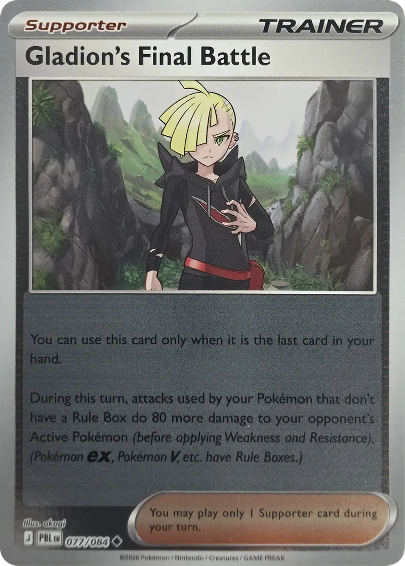Gladion's Final Battle #077/084, front